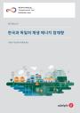 Cover der Publikation Renewable energy potential in Korea and German in Koreanisch