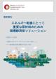 Cover of Japanese translation of the publication: Circular Economy Solutions for Critical Raw Materials for the Energy Transition